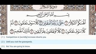 102 - Surah At Takathur - Abu Bakr Al Shatri - Quran Recitation, Arabic Text, English Translation