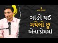        jay shah  gujarati poetry  vos gujarati  voice of surat