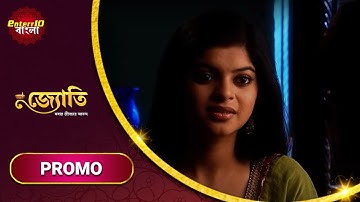 Jyoti | জ্যোতি | চিন্তা সুষমাকে নিয়ে নয়, জ্যোতিকে নিয়ে। | New Promo
