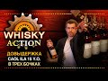 Довыдержка виски Caol Ila 15 y.o. - закладка первых трёх бочек. Интрига длиною в год.