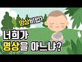 너희가 명상을 아느냐? - 명상비법1