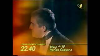 Программа Передач (Орт, 12.10.1997)