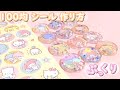 【簡単！シール作り方】100均シールで ぷっくり☆可愛い！手作りシール帳【ボンボンドロップシール】【サンリオ】