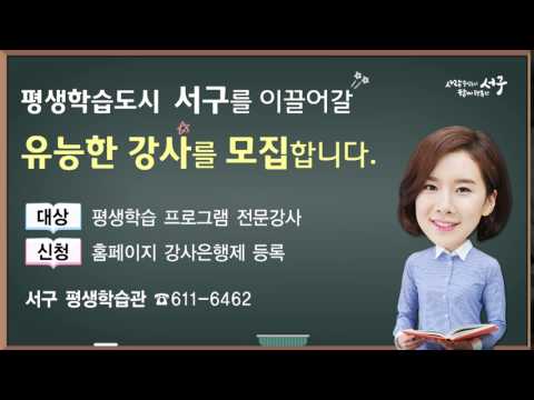 (AD) 강사은행제 등록 안내