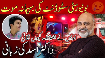 Death cases of university student awais | UOL | success of dr Asad | USA | Iftikhar Ahmad Usmani