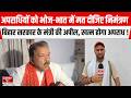 अपराधियों को भोज-भात में मत बुलाइए,बिहार सरकार के मंत्री Dilip Jaiswal की अपील,तभी खत्म होगा अपराध !