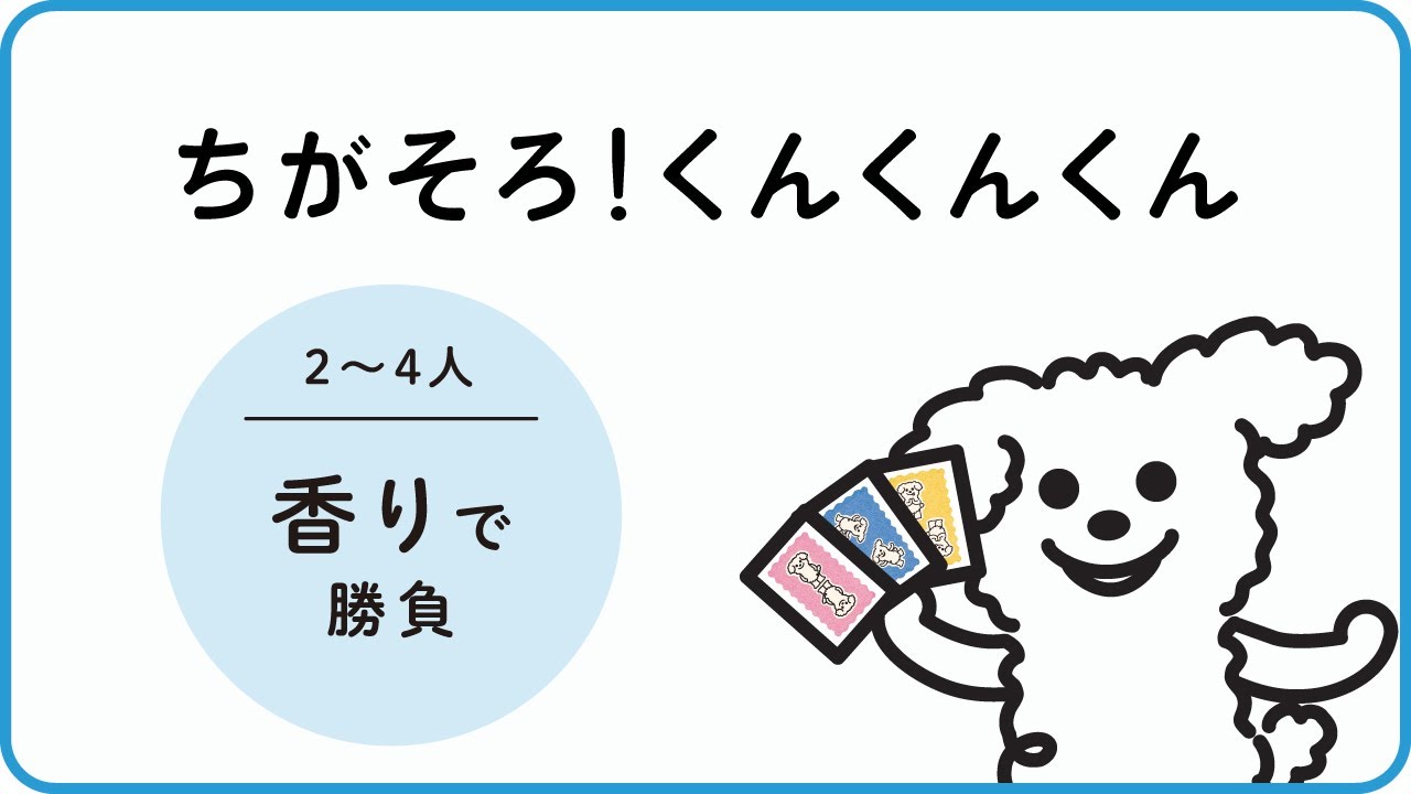 お香のカードゲーム」くんくんくん