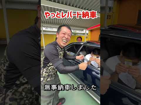 やっと納車できたー！レパードアルティマ！ #旧車