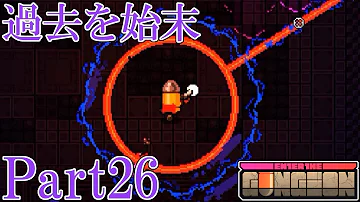 ガンジョン ブレット ガンジョン ブレット
