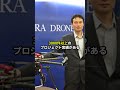 7/5【胸熱】日本企業・テラドローン『国防のため命を捧げる!』発言が話題!愛国企業が誕生!#参政党#神谷宗幣#片山さつき#小野田紀美#高市早苗#小泉進次郎#日本保守党