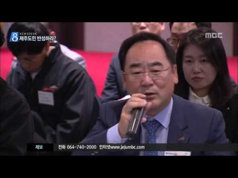 제주MBC 리포트 JCC 각종 논란 해명 김연선