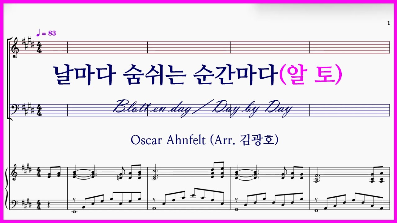 [알토] 날마다 숨쉬는 순간마다(Arr. 김광호) – 알토 파트 연습