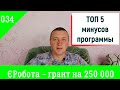 034. Агрофинансы. ЄРобота - серия грантов для бизнеса. Микрогрант до 250 000 грн.