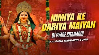 Neebiyan Ke Dariya Maiya kalpana Bhakti Remix Dj Pyare Sitamarhi New durga Puja Song 2025 Navratri