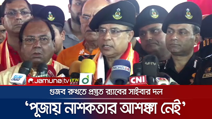 'জঙ্গিরা যতই স্মার্ট হোক, র‍্যাব তার থেকেও বেশি স্মার্ট ও দক্ষ' | RAB | Jamuna TV