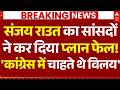 Shiv Sena Crisis LIVE: संजय राउत का सांसदों ने कर दिया प्लान फेल!, 'कांग्रेस में चाहते थे विलय'