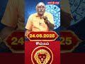 24.06.2025 சிம்மம் ராசி நேயர்கள் கவனத்திற்கு @Gem Bhakthi Tv.mp4