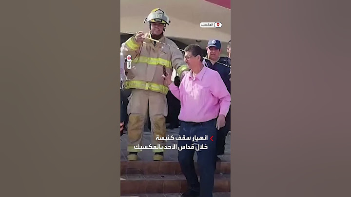 قتل 9 أشخاص وأصيب 40 آخرون جراء انهيار سقف كنيسة بالمكسيك
