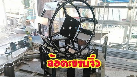ล้อตะขาบจิ๋ว​ จิ๋วแต่แจ๋ว​ สอบถาม​ 0833462232​ รับสั่งทำตาม​สเป็ค​ลูกค้า