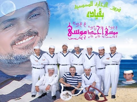 فريق البحارة للسمسمية السويسى واجمل عروسين العمدة موسى احمد موسى