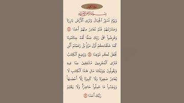 القرآن الكريم سورة الكهف عامر الكاظمي #القرآن_الكريم #راحة_نفسية #اطمئن
