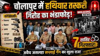 Big Blow to Gun Runners in Varanasi: Cholapur Police Arrested 7 Smugglers in Operation Chakravyuh