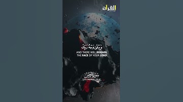 Surah Ar-Rahman سورة الرحمن | Deep Spiritual Calm | Ayah (24-28) #suraharrahman