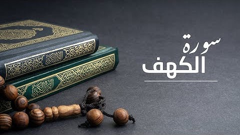 ما شاء الله لا قوة إلا بالله ll فجرية من سورة الكهف ll القارئ سلطان العمري