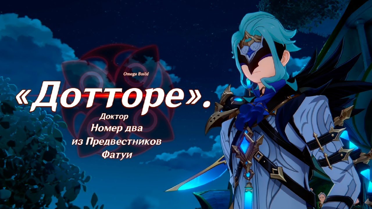дотторе геншин импакт арты. иль дотторе геншин импакт. моделька дотторе. дотторе геншин импакт скриншоты. архонты геншин импакт.