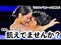 「飢えてませんか...?」個人的に厳選❤︎りくりゅうペアの"ムフフッ"なシーンTOP10♪