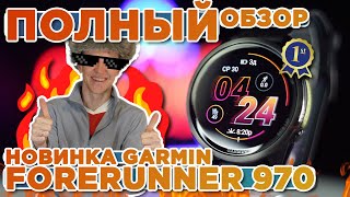 :      Garmin Forerunner 970,  2025, , , 
