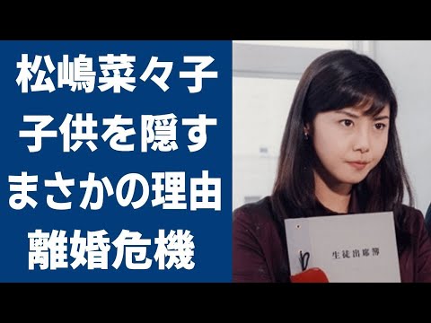 【驚愕】松嶋菜々子が反町隆史との子供を隠した真相に恐怖を覚えた…！『GTO』で知られる女優の超大物女優との確執の真相に一同驚愕…！