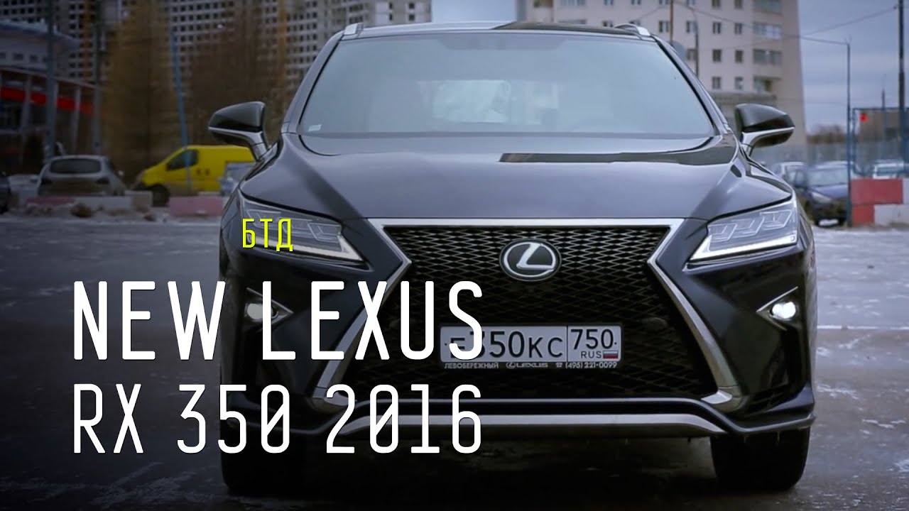 NEW LEXUS RX 350 2016 - Большой тест-драйв NEW LEXUS RX 350 2016 - Большой тест-драйв