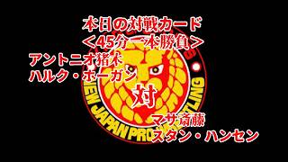 152【ファイプロW】【新日本プロレス ポゴマンTV】アントニオ猪木
