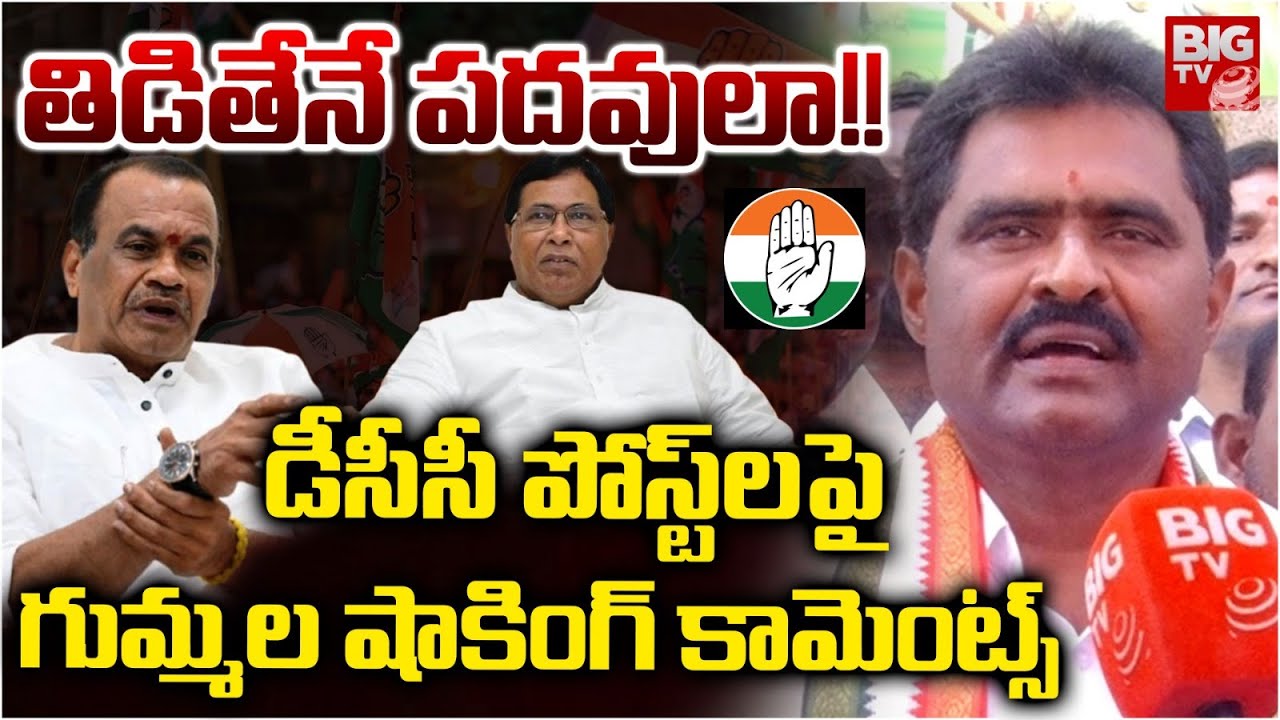 Nalgonda Congress Gummala Mohan Reddy on DCC President Post |  RTC కార్పొరేషన్ చైర్మన్ ఇవ్వాల్సిందే