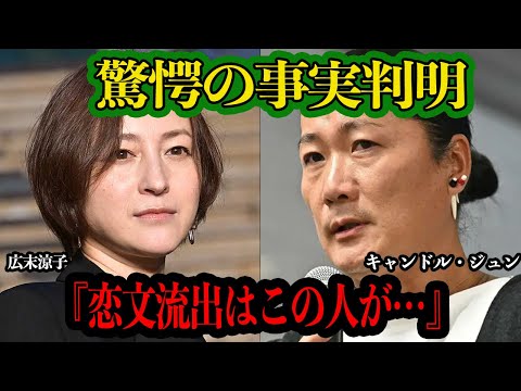 広末涼子のW不倫に新事実判明か！？流出した恋文、旦那キャンドルジュンのお涙会見の裏側、離婚否定した本当の理由が闇深過ぎた…【芸能】