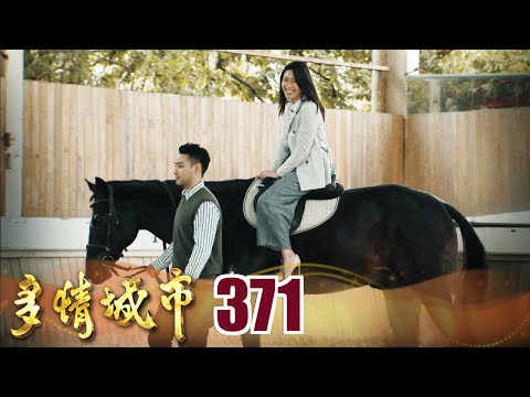 多情城市 EP371 舊情復燃｜Golden City