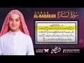 سورة البقرة كاملة مكتوبة و مسموعة مع تتبع صفحات المصحف الشريف القارئ عبد الله شعبان Surah Albaqara 