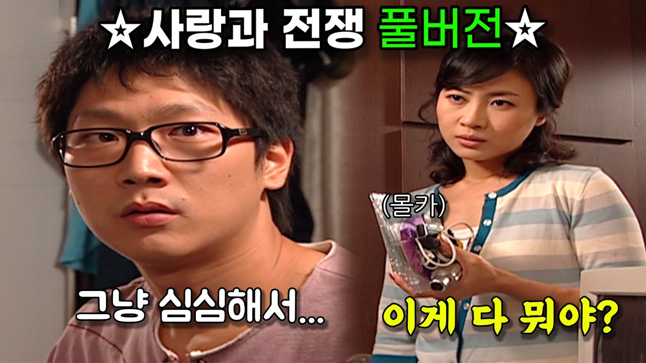 *혈압주의* 사촌C동생이 내 집에 몰카를 설치했다… [사랑과 전쟁 풀버전] | KBS 20051007