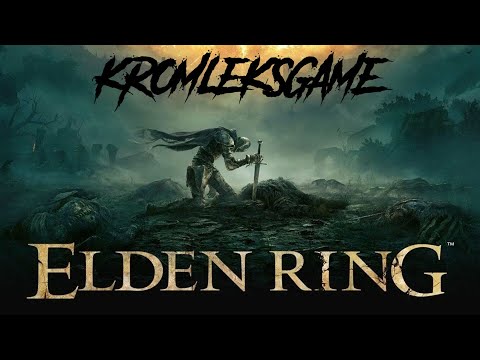 Видео: Elden Ring стрим #24