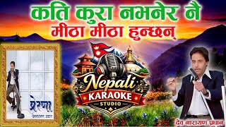 Kati Kura Nabhanera Nai Karaoke| कती कुरा नभनेर नै| Dev Narayan Pradhan Quality