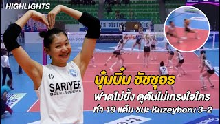 บุ๋มบิ๋ม ชัชชุอร ตบทีมเยือน เกือบน็อค ตี 15 บล็อก 3 เอซ 1 ชนะ Kuzeyboru 3-2 | Highlights | ลีกตุรกี