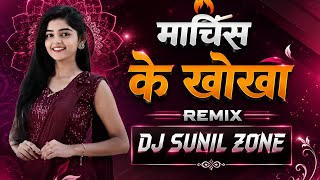 Machis Ke Khokha Me || Old Trending Cg Song || (2026 Remix) Dj Sunil k Zone Music 