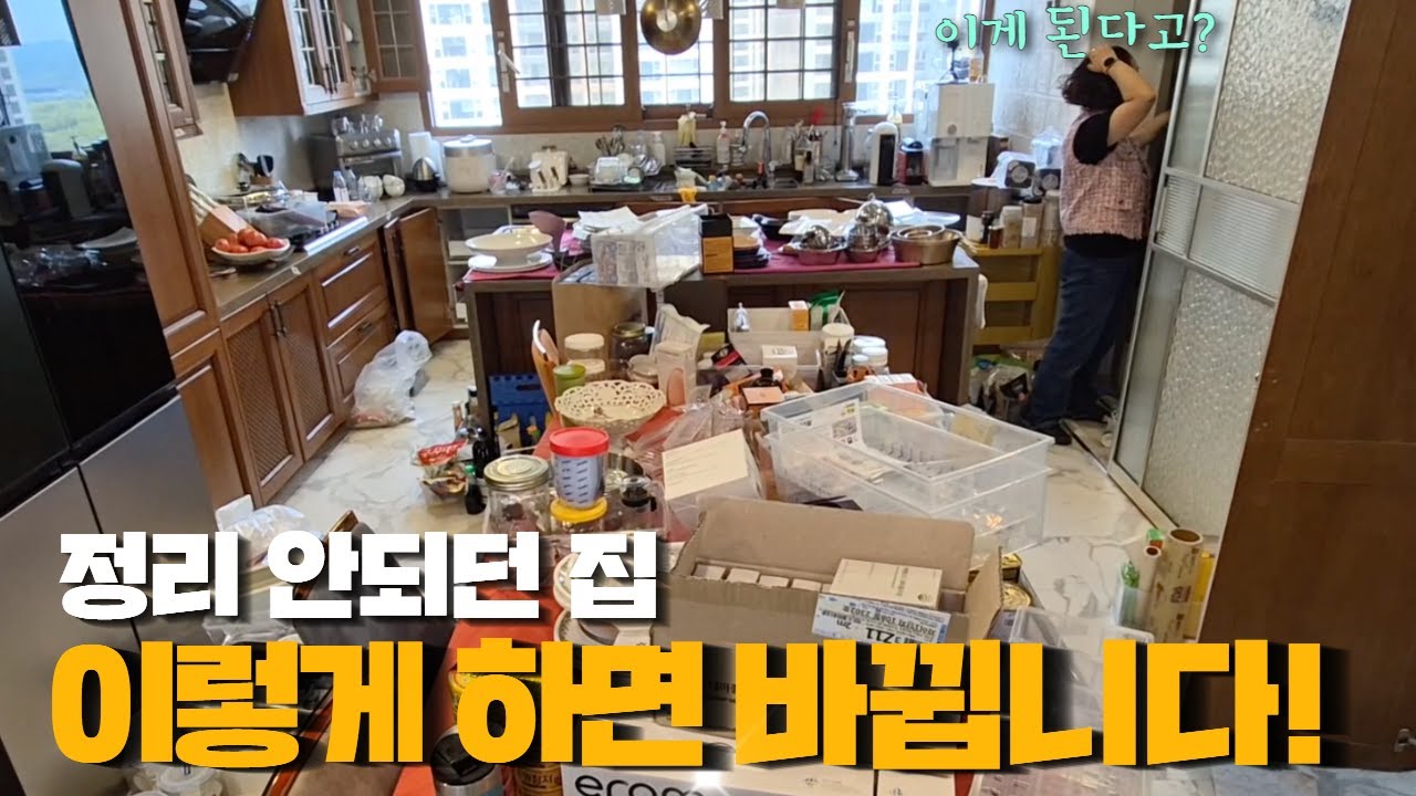 정리 안되던 집, 이 원리만 알면 달라집니다! 옷장, 주방, 신발장 완벽정리 꿀팁 모음zip