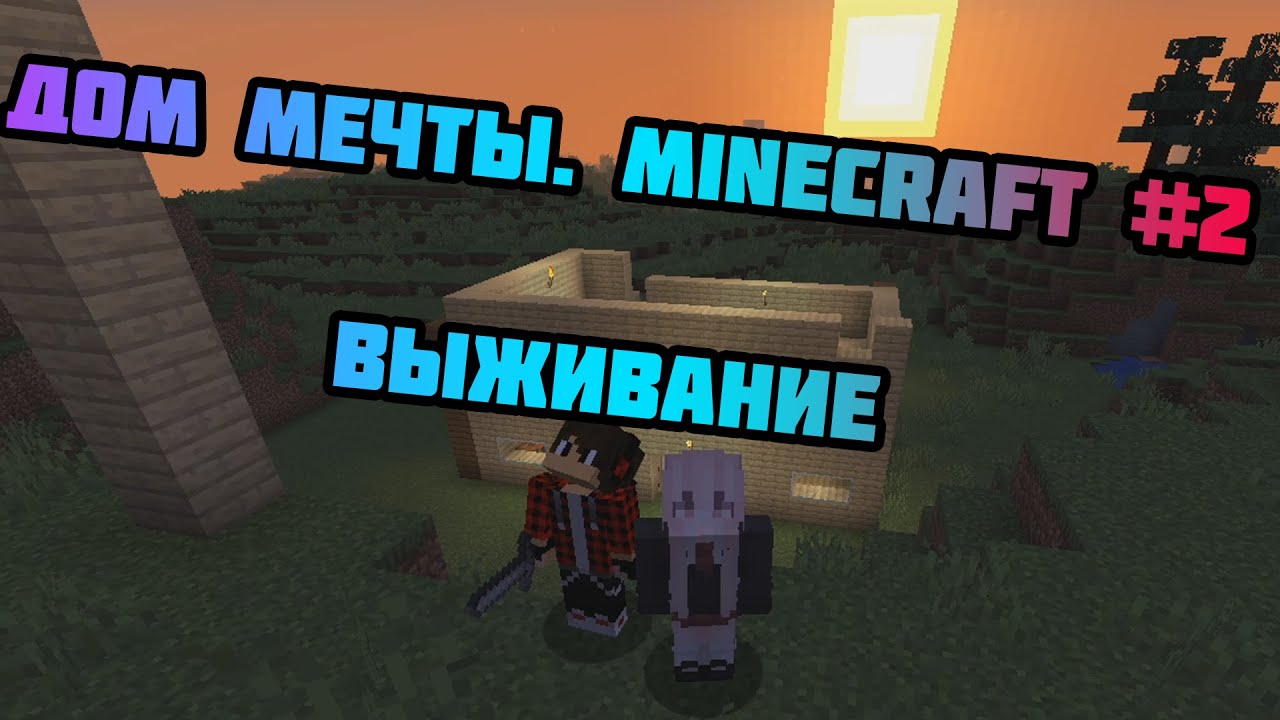 Мечтающие выжить