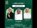 تصرب طفلك؟ تعصب؟ هذا الفيديو لك. لقاء باذاعة الكويت مع الدكتوره هديل ياسين الفرس