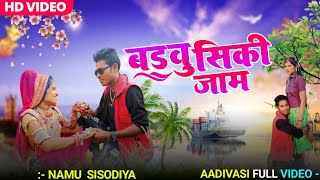 वडवु सिकी जाम Aadivasi video Namu Sisodiya singer Sohan bamaniya 2023