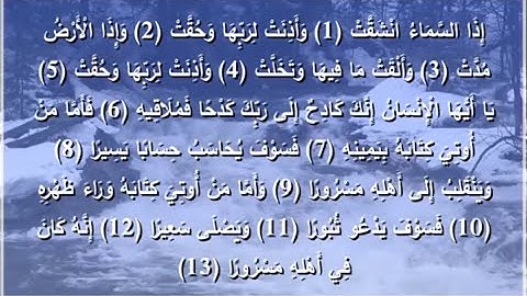 القرآن الكريم (سورة الانشقاق-سورة البروج-سورة الطارق) | منارة الحق