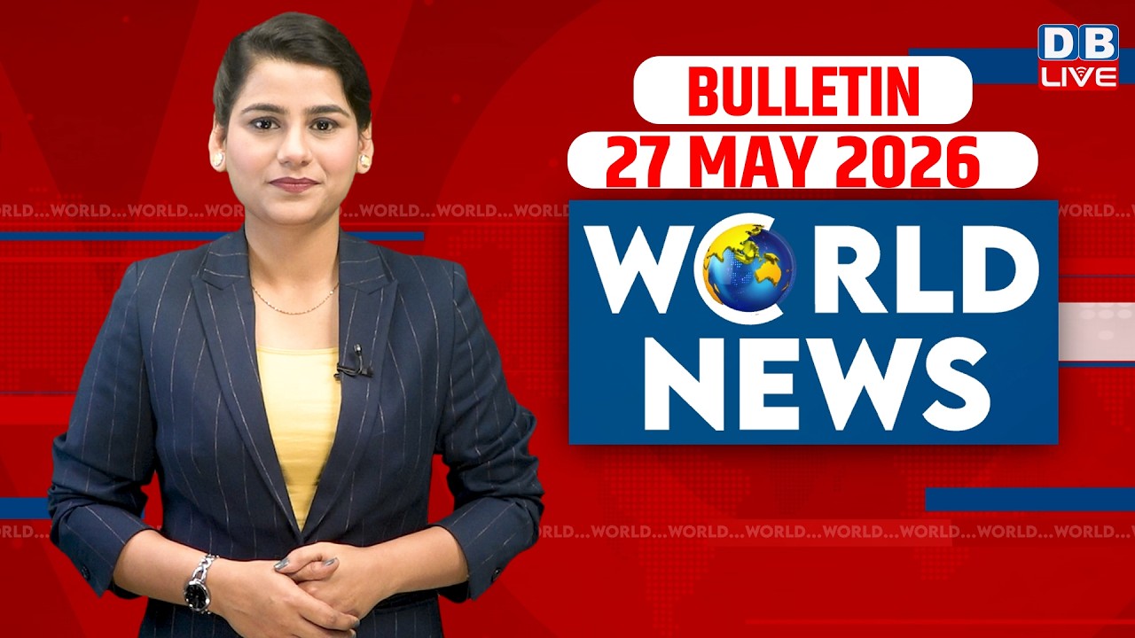 World News | ख़बरें विदेश की | 27 MAY 2026 | Donald Trump | iran-America-israel-conflict | #dblive