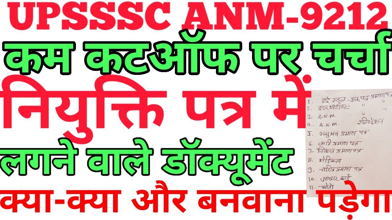 upsssc anm final result